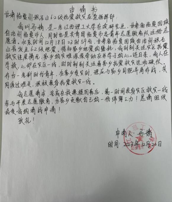 百家乐
学子马婧：在抗震救灾一线闪耀的青春力量